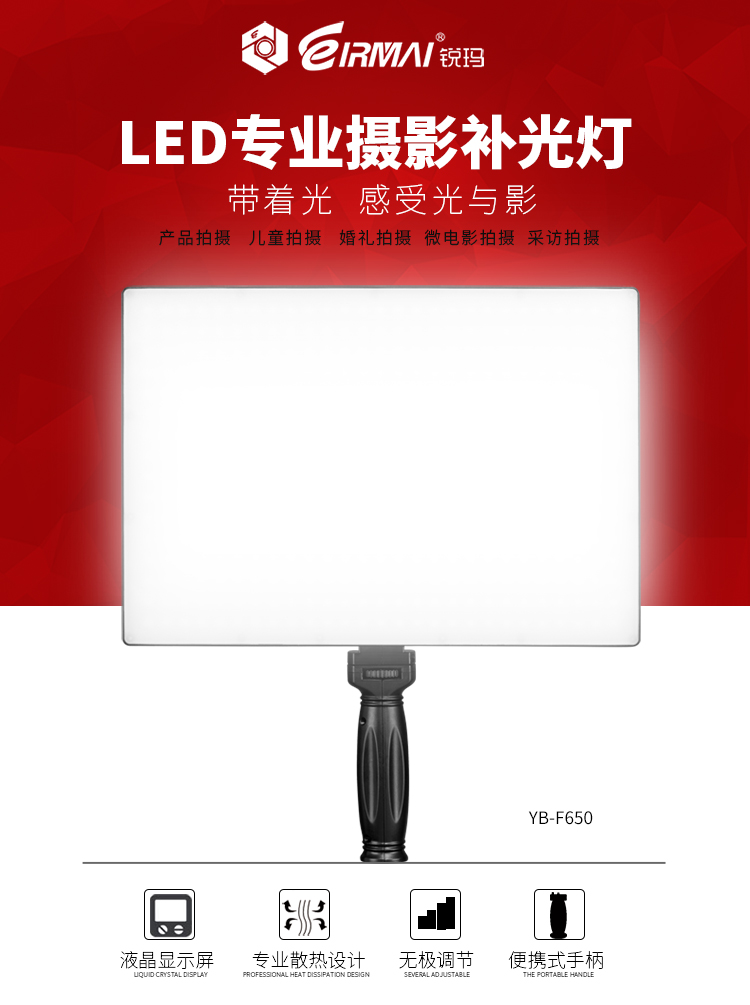 YB-F650详情_01.jpg