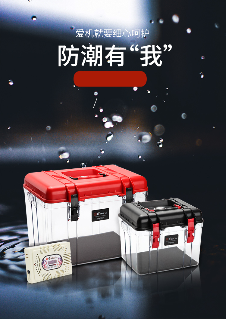 15-25防潮箱-750_01.jpg